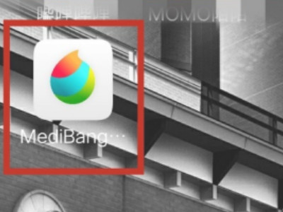 medibangpaint怎么注册第1步