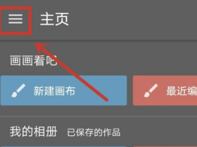 medibangpaint怎么注册第2步