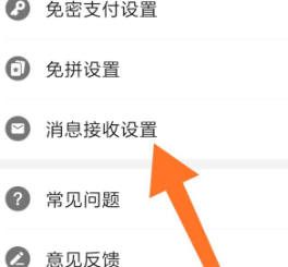 如何关闭拼多多消息通知第4步
