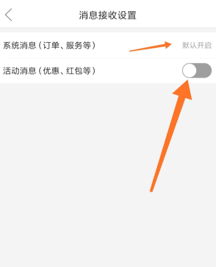 如何关闭拼多多消息通知第5步