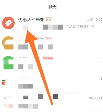 如何关闭拼多多消息通知第6步