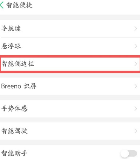 oppo手机玩游戏时怎么微信小窗口第2步