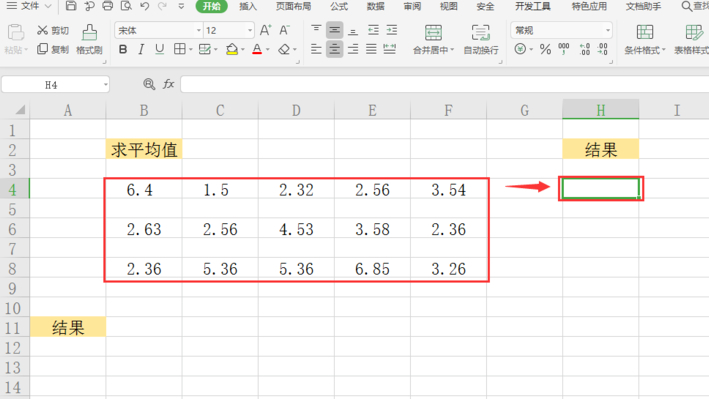 计算机求平均值的公式第2步