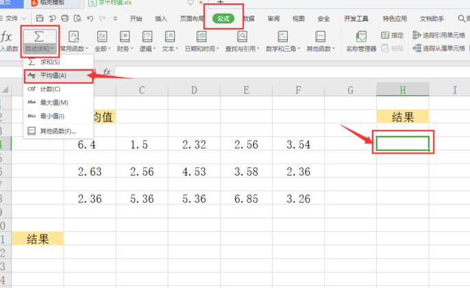 计算机求平均值的公式第3步