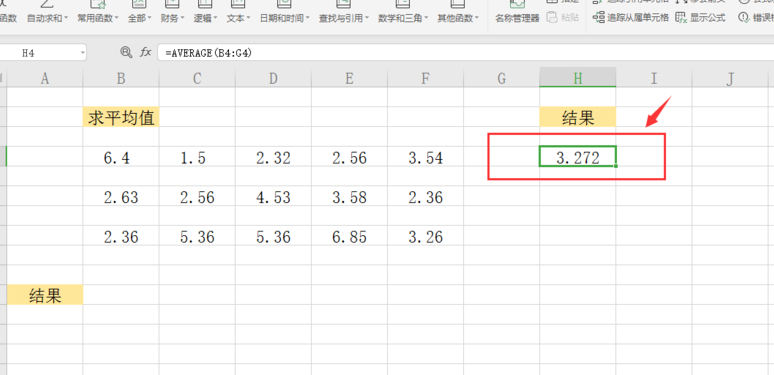 计算机求平均值的公式第5步