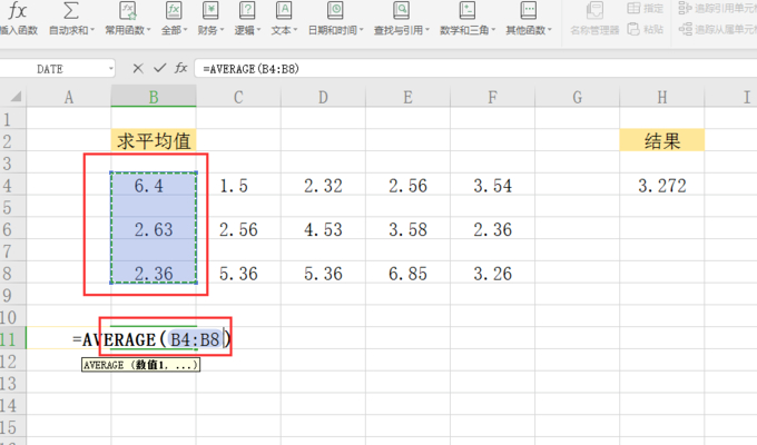 计算机求平均值的公式第6步