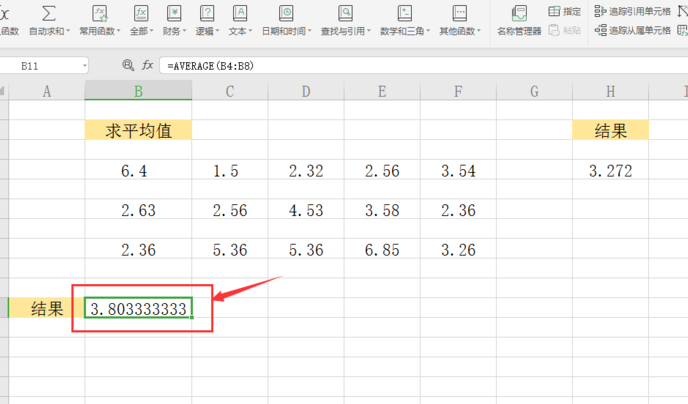 计算机求平均值的公式第7步
