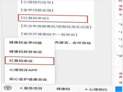 健康码变黄了怎么改第2步