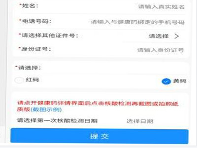 健康码变黄了怎么改第3步