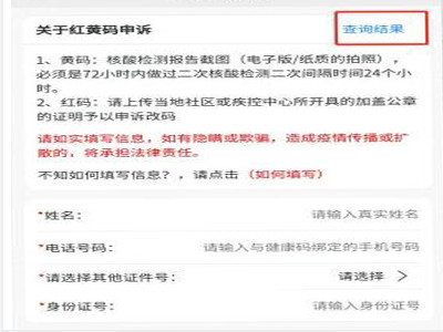 健康码变黄了怎么改第4步