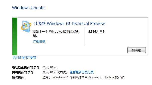 window7怎么免费升10第4步