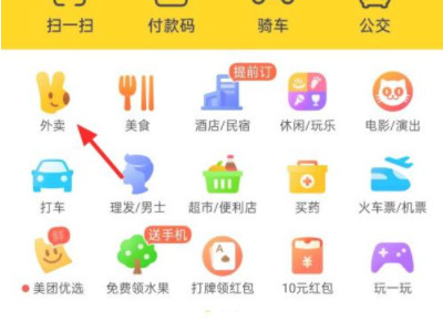 美团可以点异地的外卖吗第1步