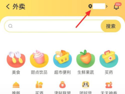 美团可以点异地的外卖吗第2步