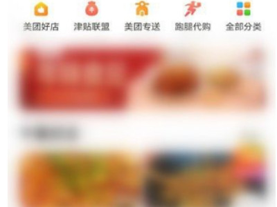 美团可以点异地的外卖吗第4步