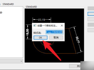 标注样式怎么设置第4步