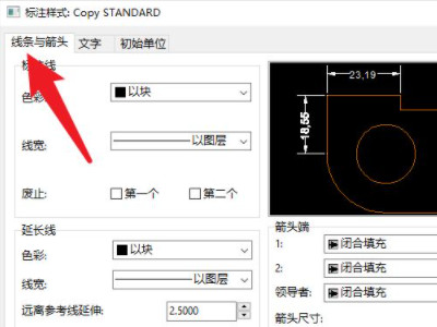 标注样式怎么设置第5步