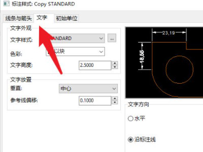 标注样式怎么设置第6步