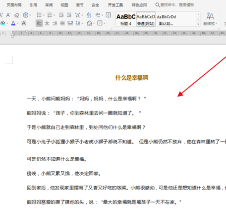 字符数怎么算第2步