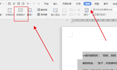 字符数怎么算第5步