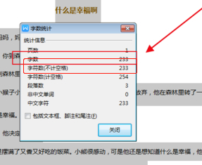 字符数怎么算第6步