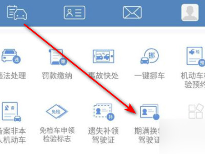 12123体检怎么导入第1步