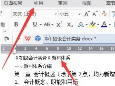 wps脚注怎么设置第1步