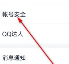 关闭异地登录保护模式第3步