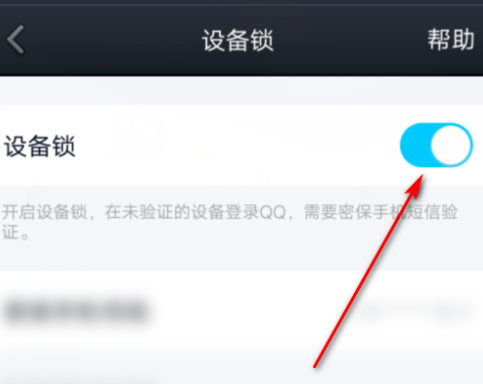 关闭异地登录保护模式第5步