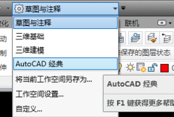 2014cad工具栏怎么调出来第2步