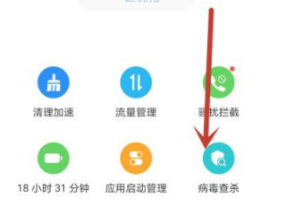 华为手机中毒怎样修复第3步