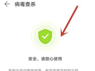 华为手机中毒怎样修复第4步