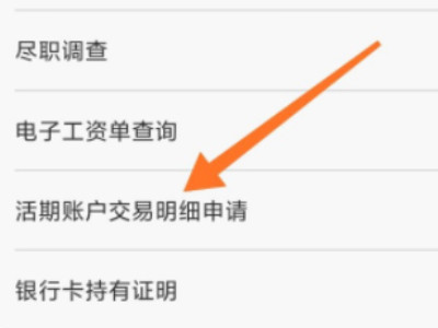 建行手机银行导出流水第2步