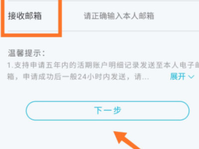 建行手机银行导出流水第4步