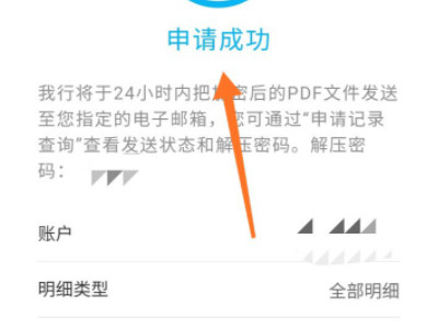 建行手机银行导出流水第6步