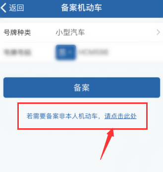 公司车辆怎么绑定12123第3步