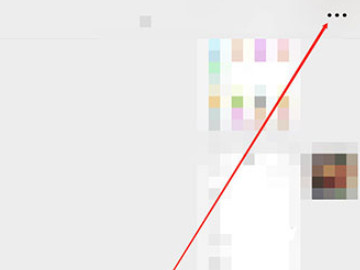 微信不想收到某人信息,但不想让对方知道第3步