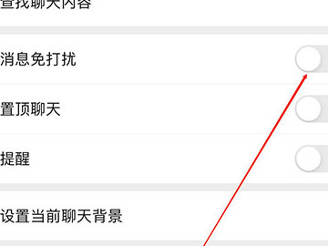微信不想收到某人信息,但不想让对方知道第4步