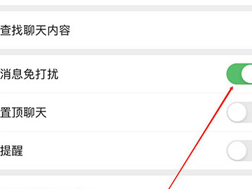 微信不想收到某人信息,但不想让对方知道第5步