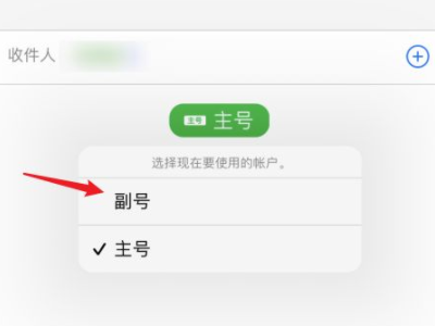 发短信怎么切换主号副号第4步