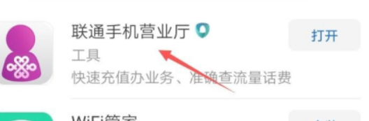 10010怎么查询流量余额第1步