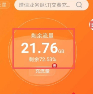 10010怎么查询流量余额第5步