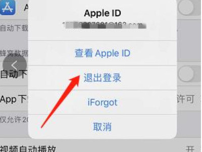 appleid无法退出登陆第5步