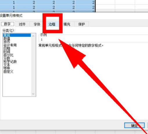 如何修改图表边框的颜色和样式第3步