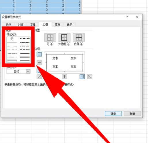 如何修改图表边框的颜色和样式第4步