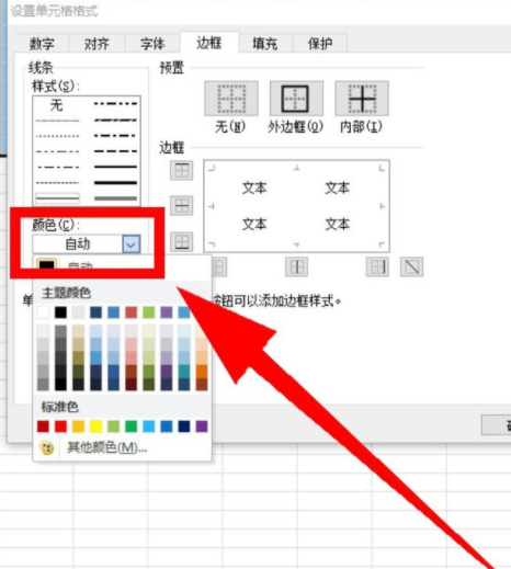 如何修改图表边框的颜色和样式第5步