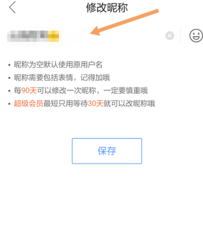 贴吧用户名能修改吗第4步