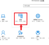 电脑触摸屏没反应怎么办第2步