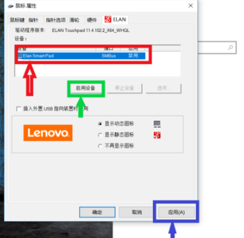 电脑触摸屏没反应怎么办第4步
