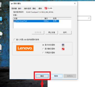 电脑触摸屏没反应怎么办第5步