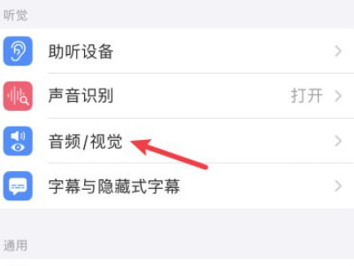 苹果12来电闪光灯怎么开第3步